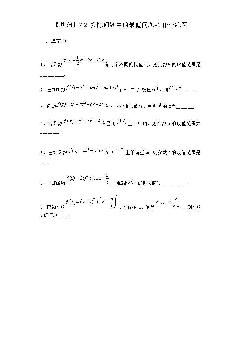 北师大版(2019)高中数学选择性必修第二册7-2实际问题中的最值问题作业1含答案01