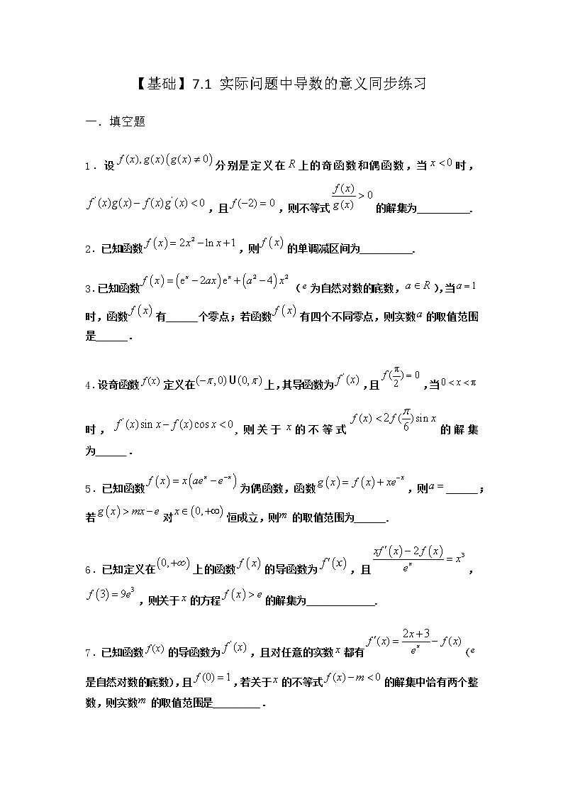 北师大版(2019)高中数学选择性必修第二册7-1实际问题中导数的意义同步作业2含答案第1页