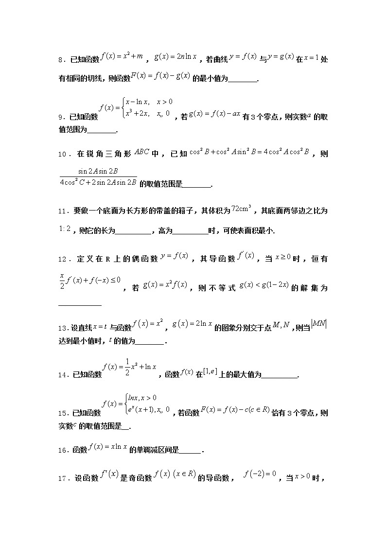 北师大版(2019)高中数学选择性必修第二册7-1实际问题中导数的意义同步作业2含答案第2页
