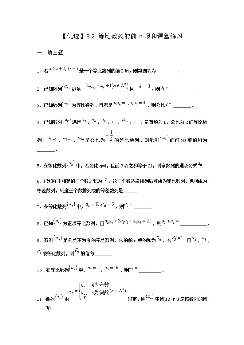 北师大版(2019)高中数学选择性必修第二册3-2等比数列的前n项和课堂作业1含答案第1页