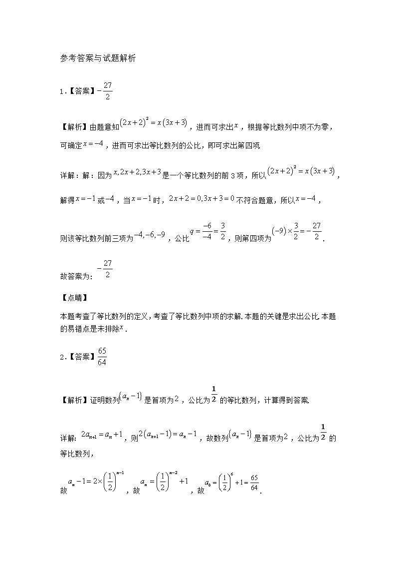 北师大版(2019)高中数学选择性必修第二册3-2等比数列的前n项和课堂作业1含答案第3页