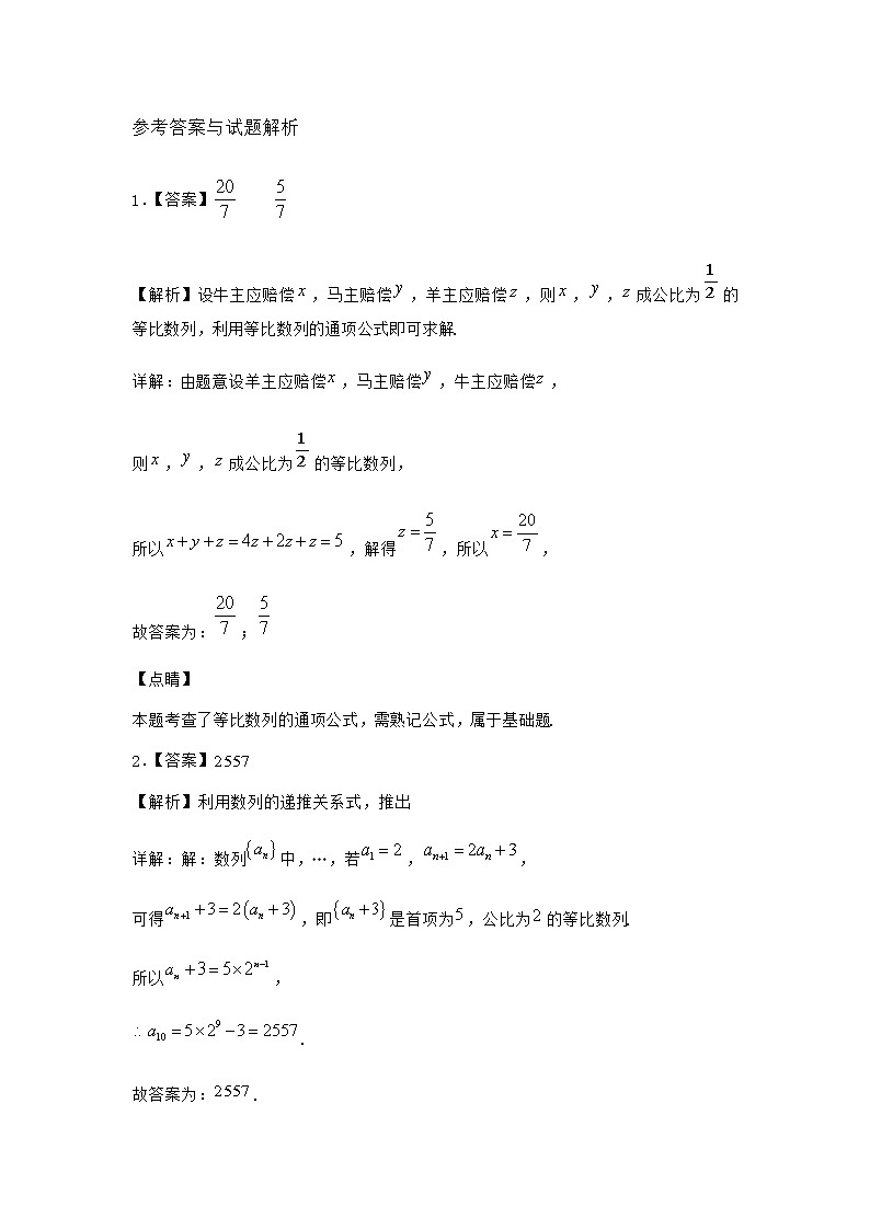 北师大版(2019)高中数学选择性必修第二册3-2等比数列的前n项和课堂作业2含答案第3页