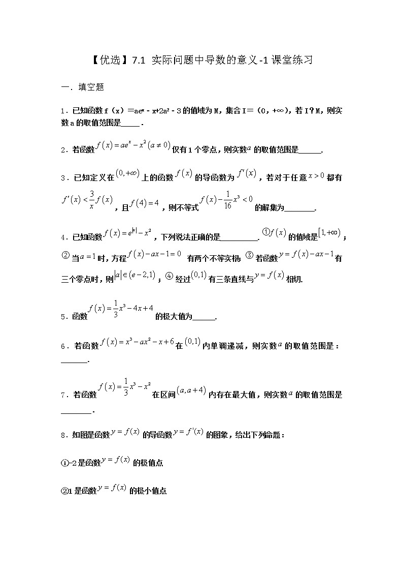 北师大版(2019)高中数学选择性必修第二册7-1实际问题中导数的意义课堂作业2含答案01