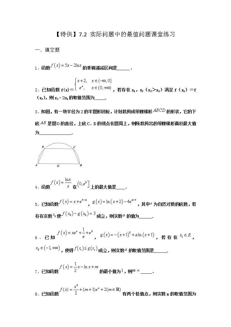 北师大版(2019)高中数学选择性必修第二册7-2实际问题中的最值问题课堂作业3含答案第1页