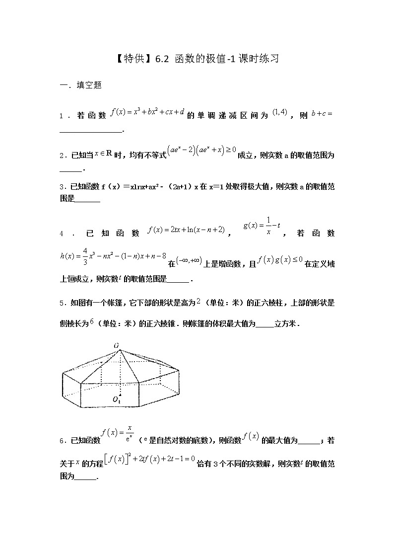 北师大版(2019)高中数学选择性必修第二册6-2函数的极值课时作业1含答案01