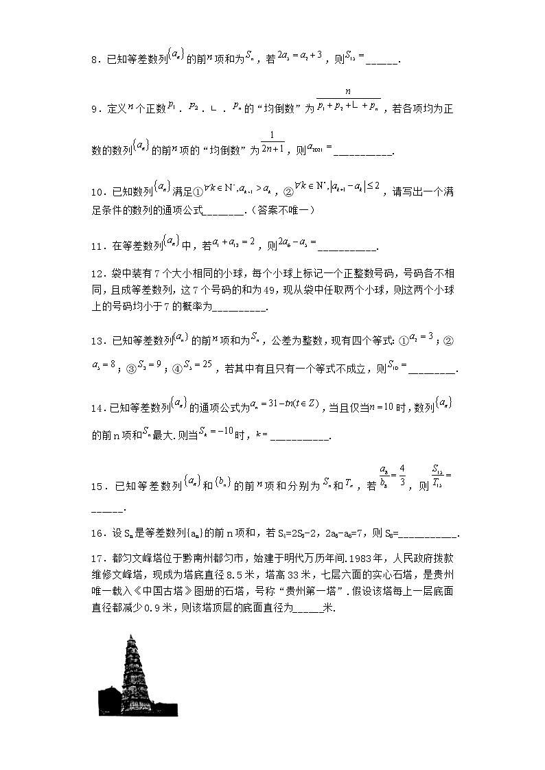 北师大版(2019)高中数学选择性必修第二册第一章2-1等差数列优选作业含答案第2页