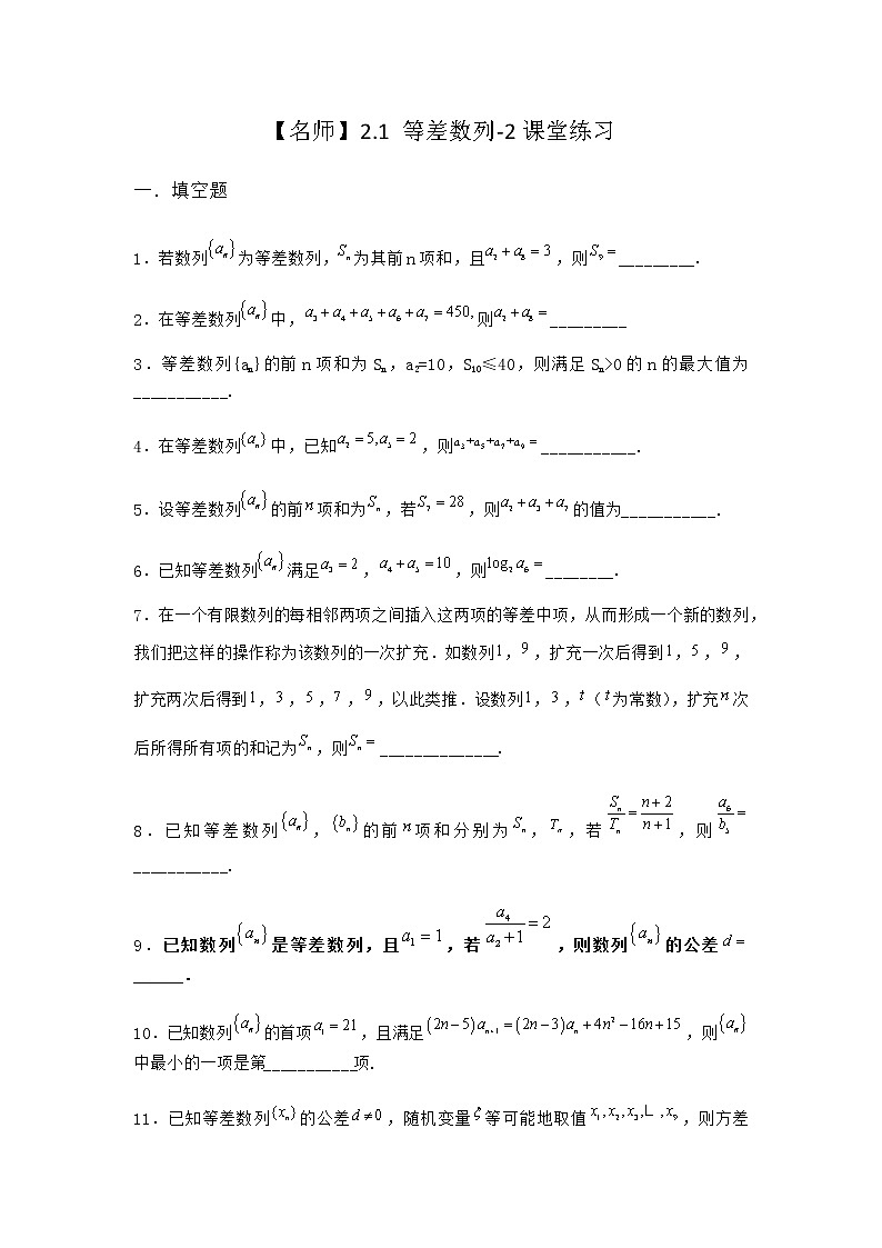北师大版(2019)高中数学选择性必修第二册第一章2-1等差数列课堂作业2含答案第1页
