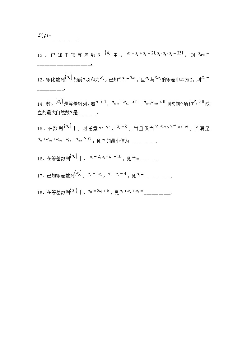 北师大版(2019)高中数学选择性必修第二册第一章2-1等差数列课堂作业2含答案第2页