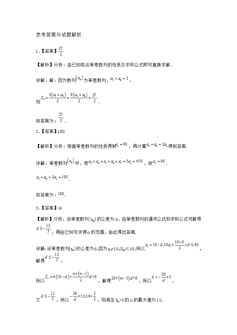 北师大版(2019)高中数学选择性必修第二册第一章2-1等差数列课堂作业2含答案第3页