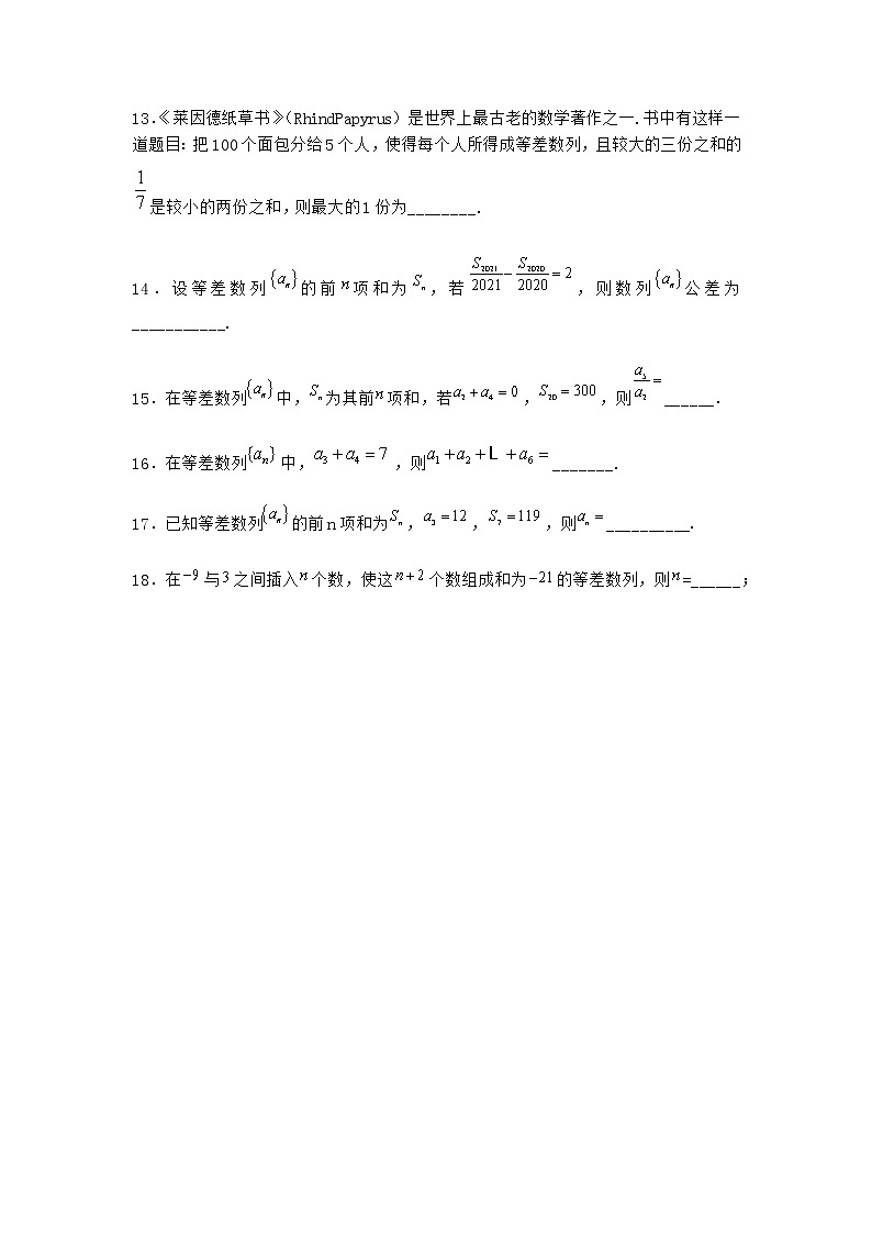 北师大版(2019)高中数学选择性必修第二册2-1等差数列作业1含答案第2页