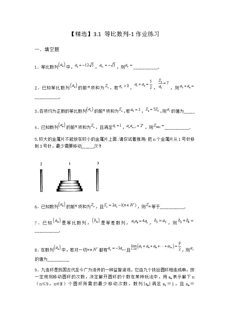 北师大版(2019)高中数学选择性必修第二册第一章3-1等比数列作业6含答案第1页