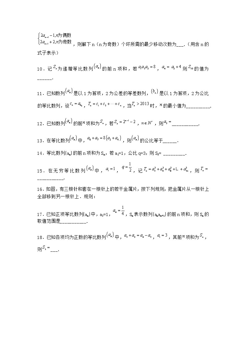 北师大版(2019)高中数学选择性必修第二册第一章3-1等比数列作业6含答案第2页