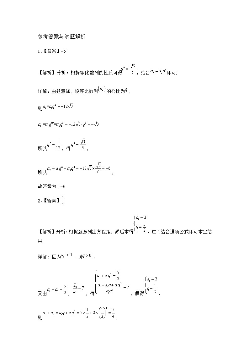 北师大版(2019)高中数学选择性必修第二册第一章3-1等比数列作业6含答案第3页