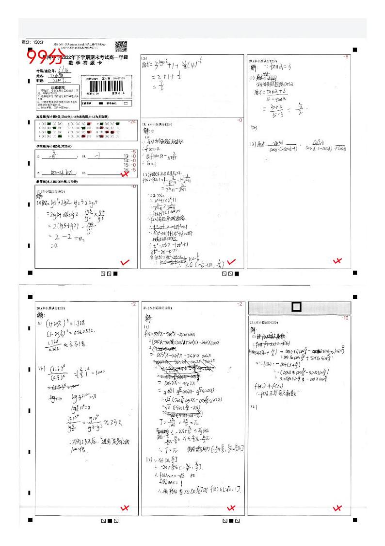 周南中学2022下学期高一期末检测考试原卷数学第1页