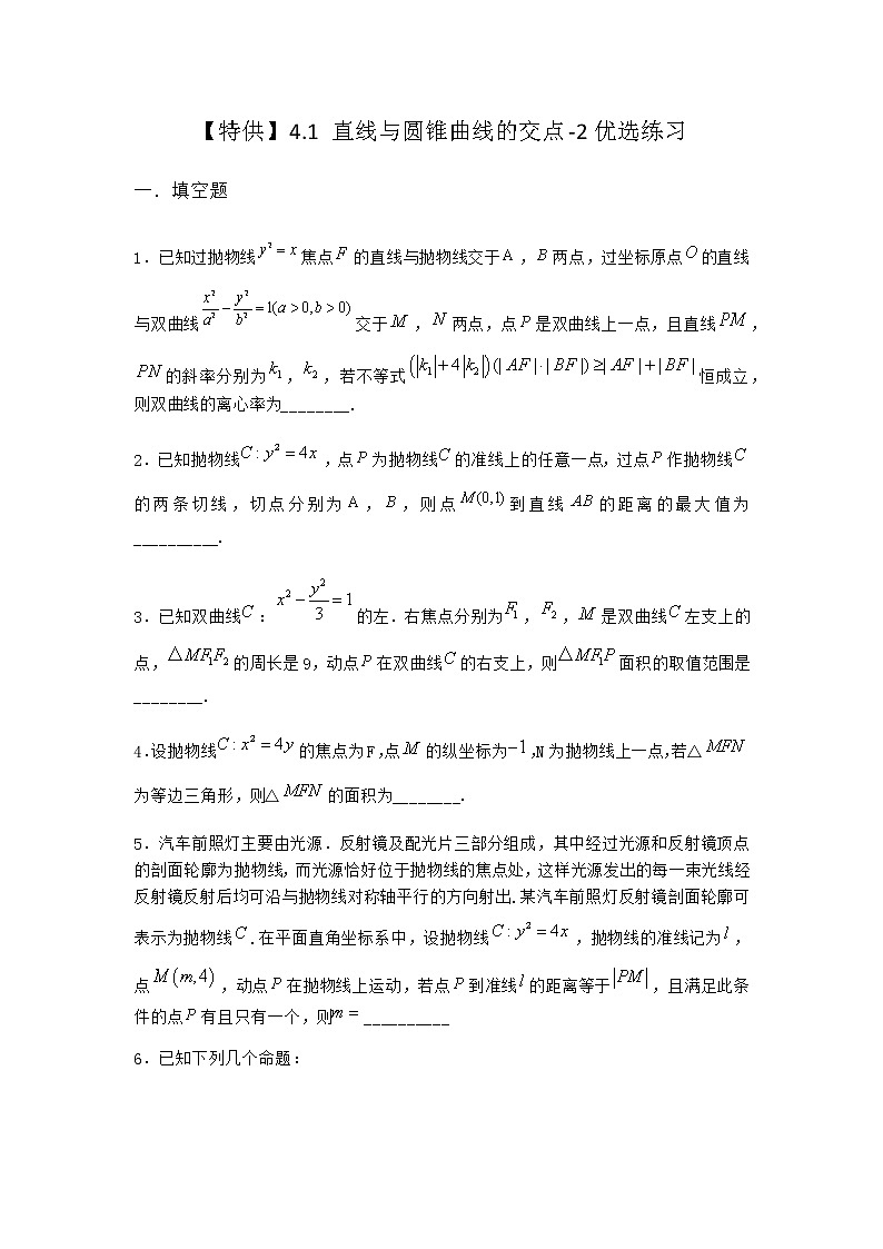 北师大版(2019)高中数学选择性必修第一册4-1直线与圆锥曲线的交点优选作业2含答案第1页