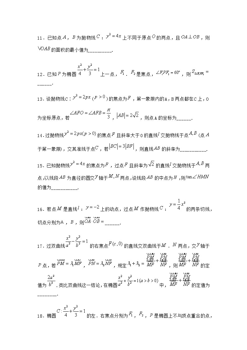 北师大版(2019)高中数学选择性必修第一册4-1直线与圆锥曲线的交点优选作业2含答案第3页