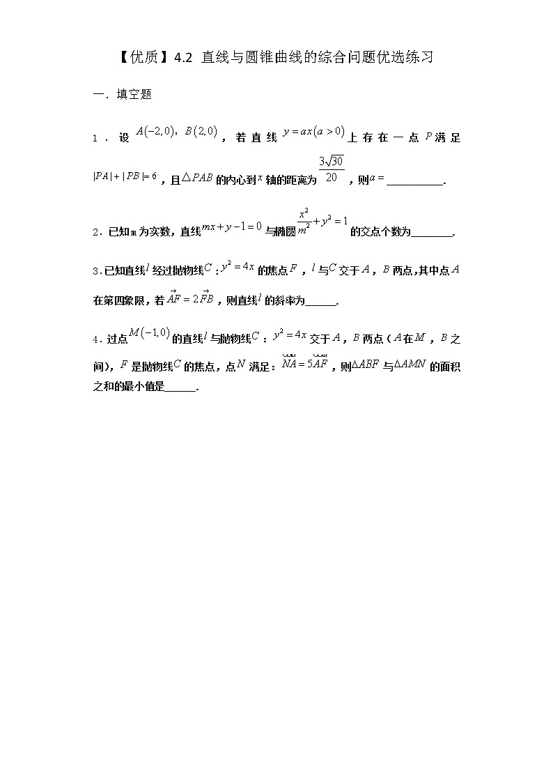 北师大版(2019)高中数学选择性必修第一册4-2直线与圆锥曲线的综合问题优选作业2含答案第1页