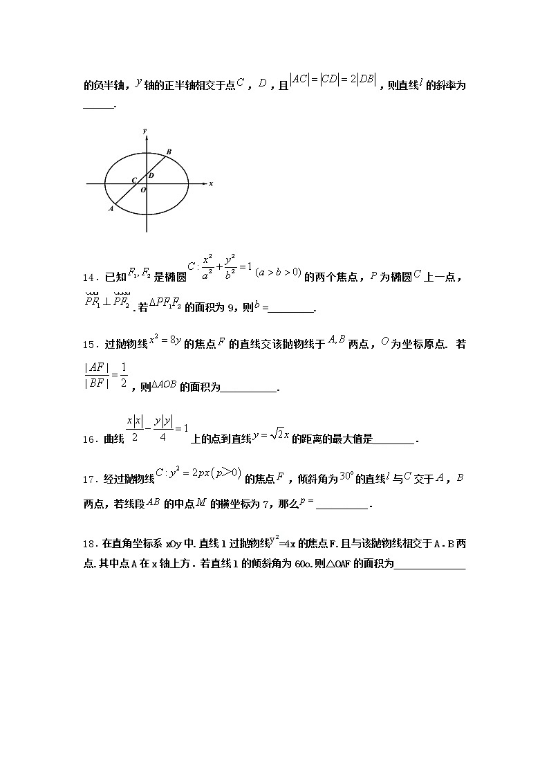 北师大版(2019)高中数学选择性必修第一册4-2直线与圆锥曲线的综合问题优选作业2含答案第3页