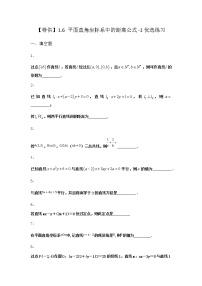 北师大版 (2019)选择性必修 第一册1.6 平面直角坐标系中的距离公式课时作业