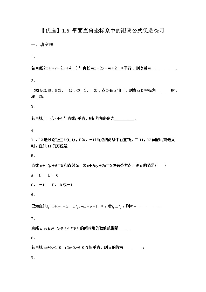北师大版(2019)高中数学选择性必修第一册1-6平面直角坐标系中的距离公式优选作业2含答案01