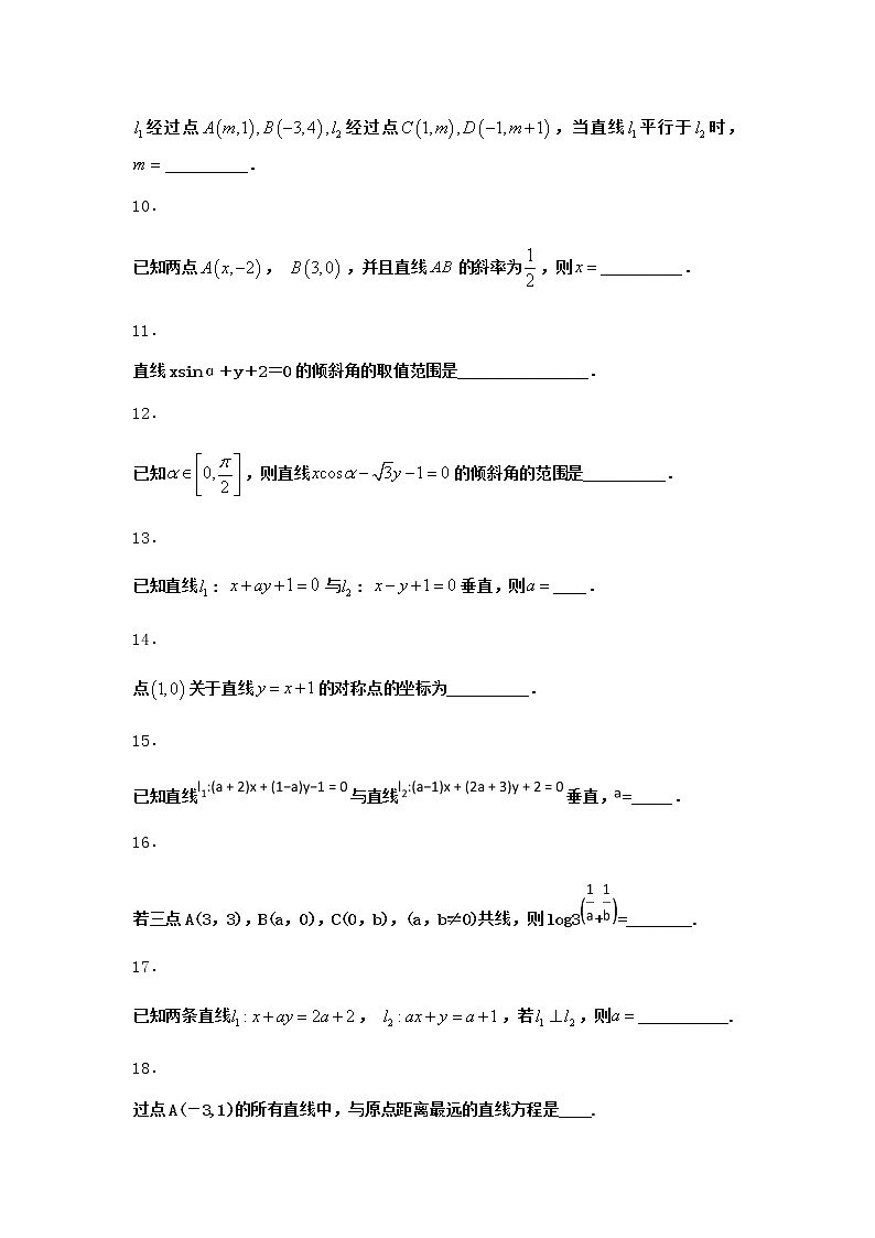 北师大版(2019)高中数学选择性必修第一册1-6平面直角坐标系中的距离公式优选作业2含答案02