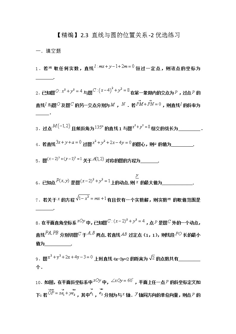 北师大版(2019)高中数学选择性必修第一册2-3直线与圆的位置关系优选作业1含答案第1页