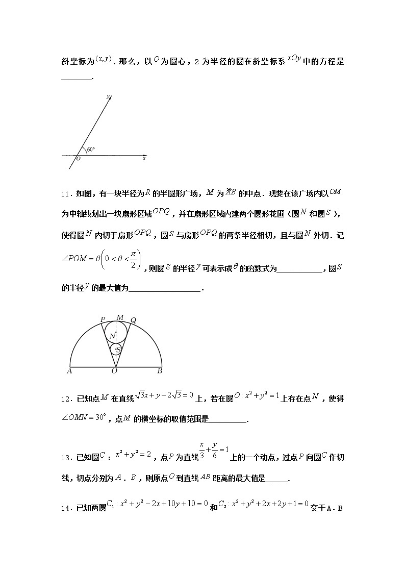 北师大版(2019)高中数学选择性必修第一册2-3直线与圆的位置关系优选作业1含答案第2页