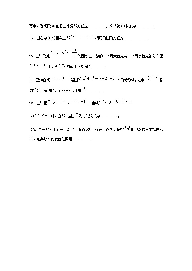 北师大版(2019)高中数学选择性必修第一册2-3直线与圆的位置关系优选作业1含答案第3页