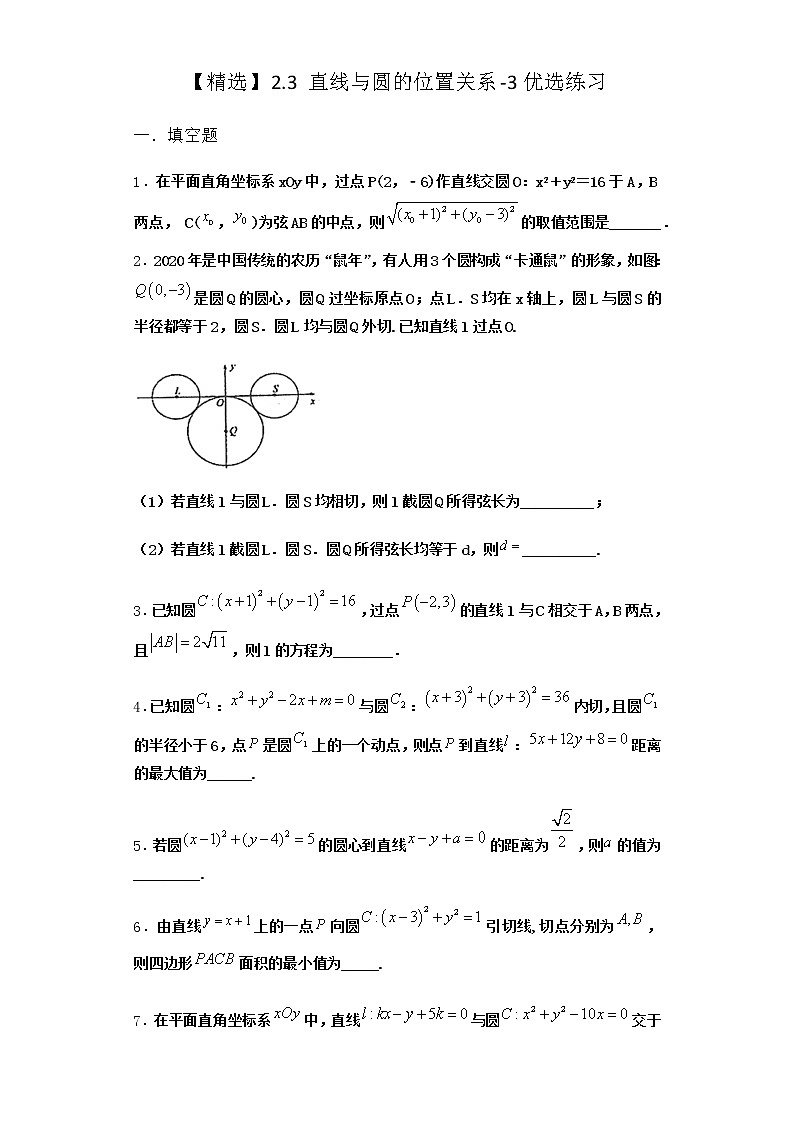 北师大版(2019)高中数学选择性必修第一册2-3直线与圆的位置关系优选作业3含答案01