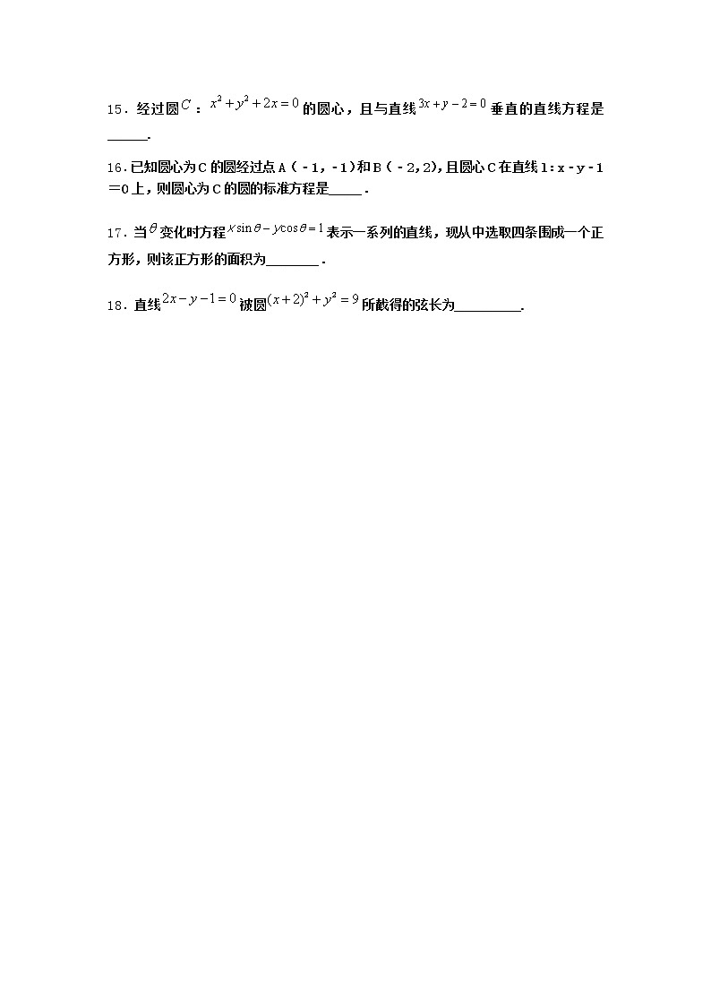 北师大版(2019)高中数学选择性必修第一册2-3直线与圆的位置关系优选作业3含答案03