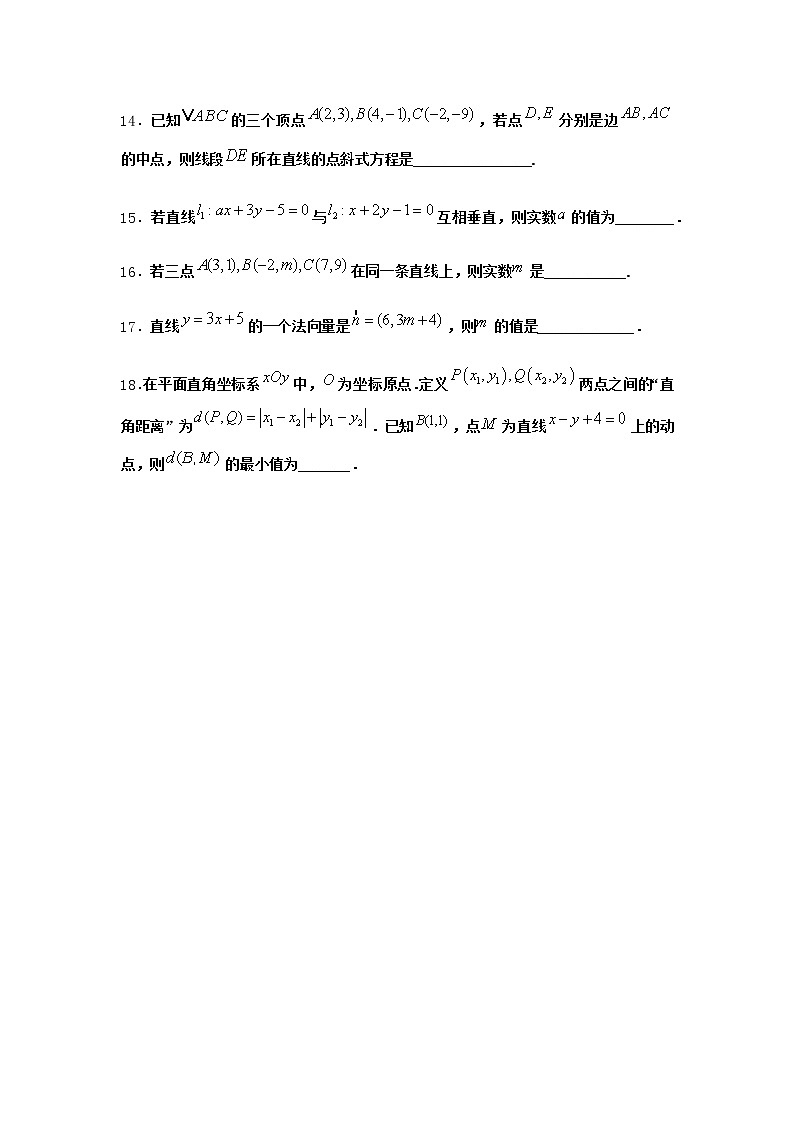 北师大版(2019)高中数学选择性必修第一册1-2直线的倾斜角、斜率及其关系作业1含答案03