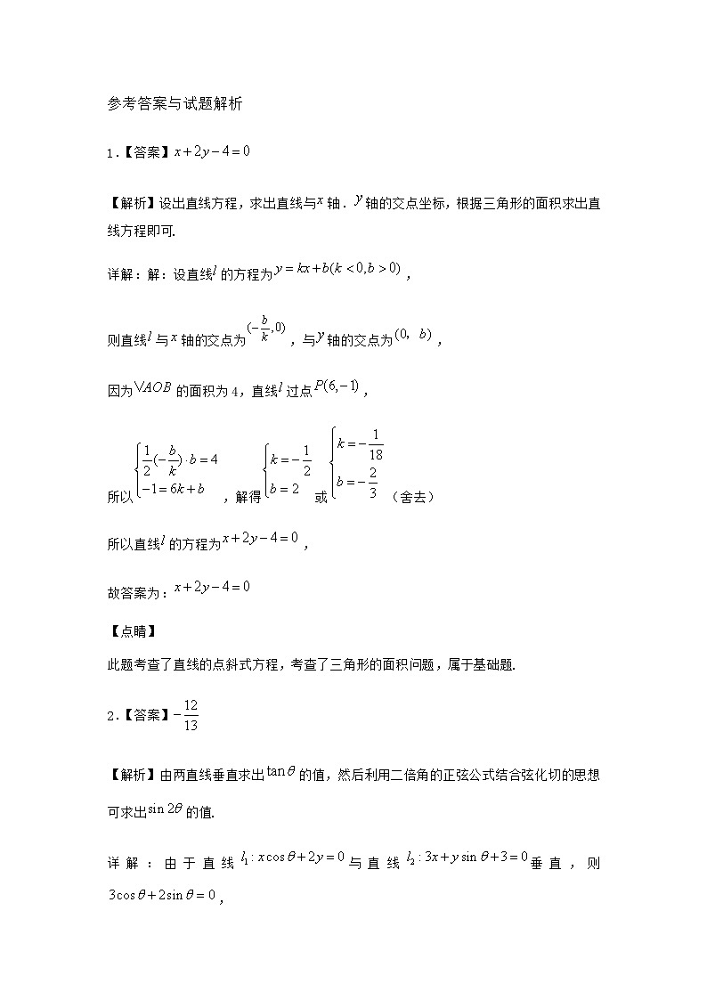 北师大版(2019)高中数学选择性必修第一册1-2直线的倾斜角、斜率及其关系作业2含答案03