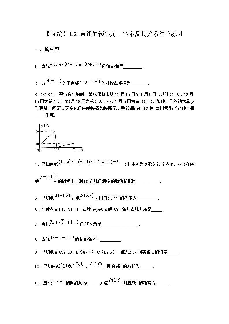 北师大版(2019)高中数学选择性必修第一册1-2直线的倾斜角、斜率及其关系作业4含答案第1页