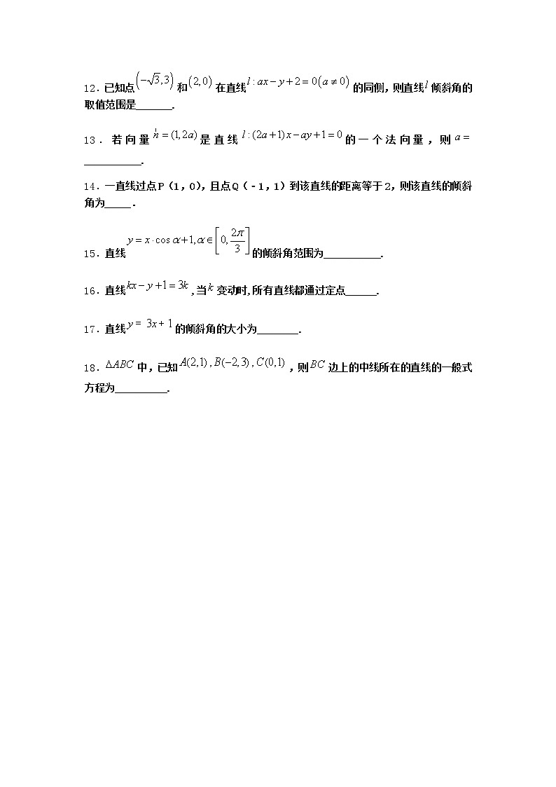 北师大版(2019)高中数学选择性必修第一册1-2直线的倾斜角、斜率及其关系作业4含答案第2页