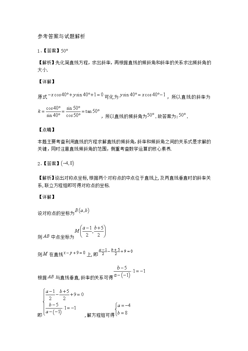 北师大版(2019)高中数学选择性必修第一册1-2直线的倾斜角、斜率及其关系作业4含答案第3页