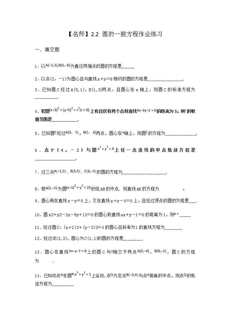 北师大版(2019)高中数学选择性必修第一册2-2圆的一般方程作业2含答案第1页