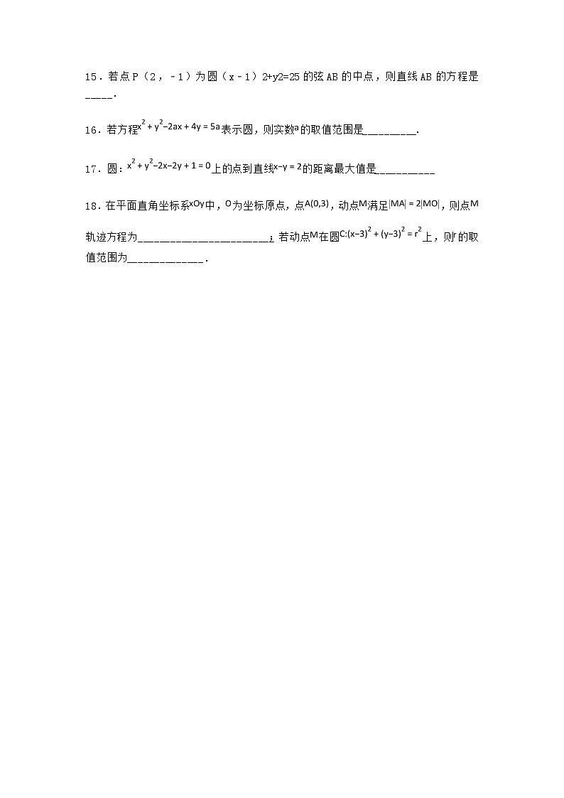 北师大版(2019)高中数学选择性必修第一册2-2圆的一般方程作业2含答案第2页