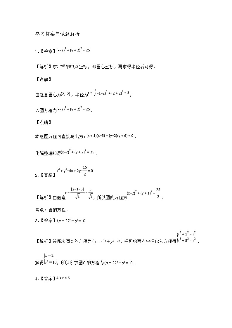 北师大版(2019)高中数学选择性必修第一册2-2圆的一般方程作业2含答案第3页