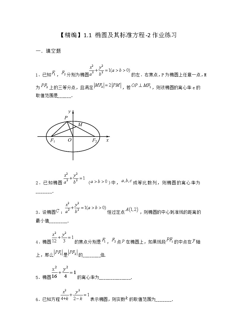 北师大版(2019)高中数学选择性必修第一册1-1椭圆及其标准方程作业1含答案第1页