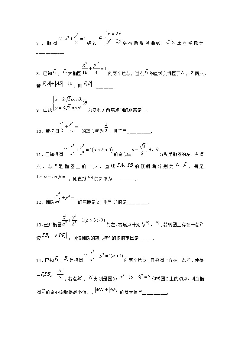 北师大版(2019)高中数学选择性必修第一册1-1椭圆及其标准方程作业1含答案第2页