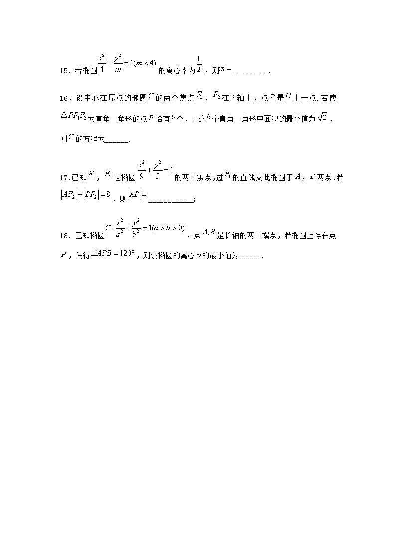 北师大版(2019)高中数学选择性必修第一册1-1椭圆及其标准方程作业1含答案第3页