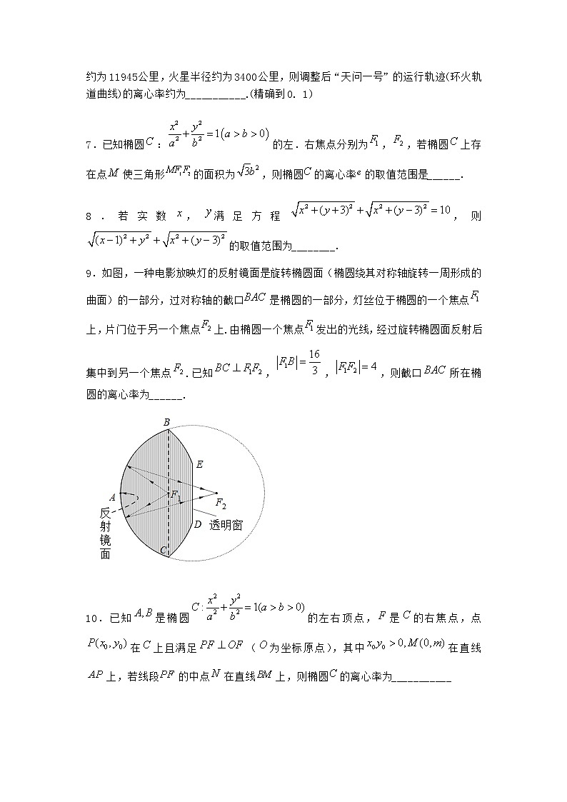 北师大版(2019)高中数学选择性必修第一册1-2椭圆的简单几何性质作业1含答案第2页