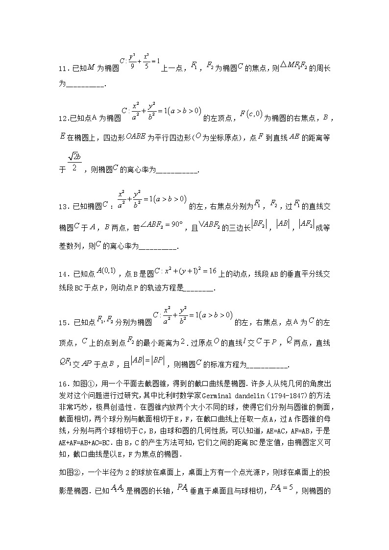 北师大版(2019)高中数学选择性必修第一册1-2椭圆的简单几何性质作业1含答案第3页