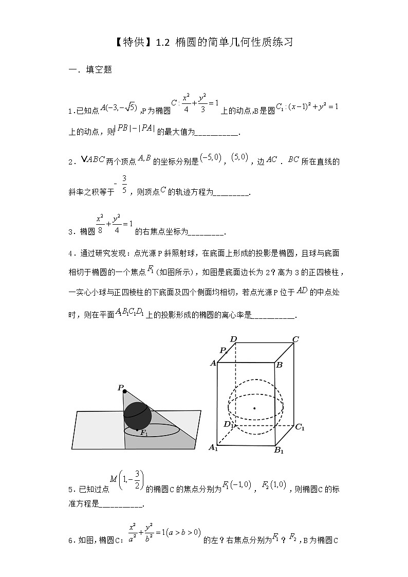 北师大版(2019)高中数学选择性必修第一册1-2椭圆的简单几何性质作业2含答案第1页