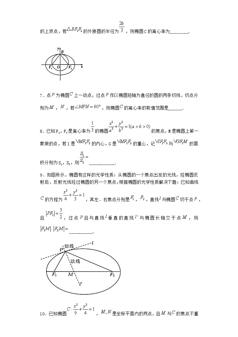 北师大版(2019)高中数学选择性必修第一册1-2椭圆的简单几何性质作业2含答案第2页