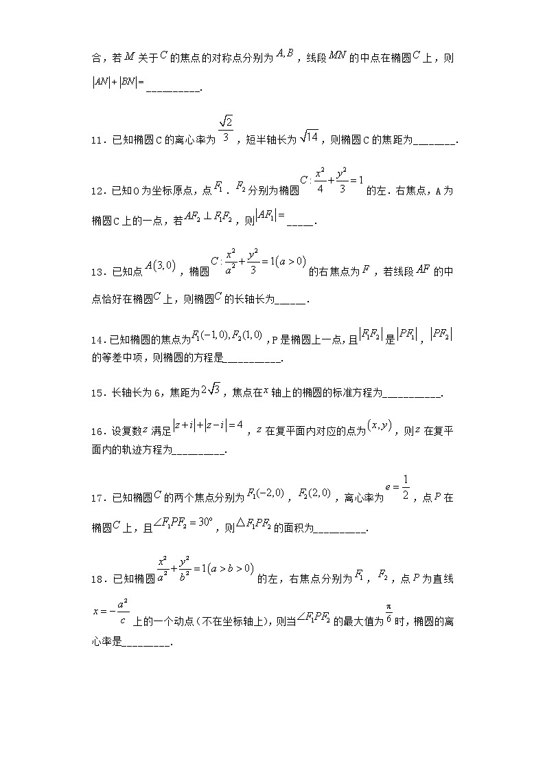 北师大版(2019)高中数学选择性必修第一册1-2椭圆的简单几何性质作业2含答案第3页