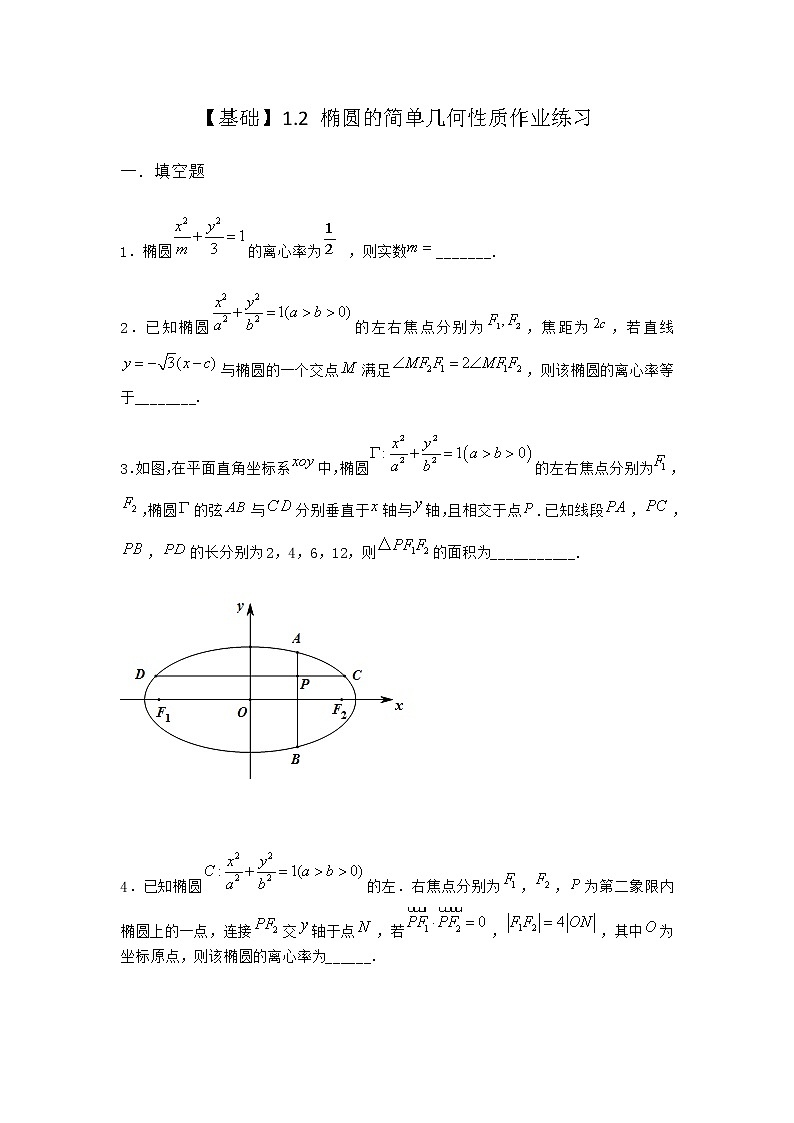 北师大版(2019)高中数学选择性必修第一册1-2椭圆的简单几何性质作业3含答案01
