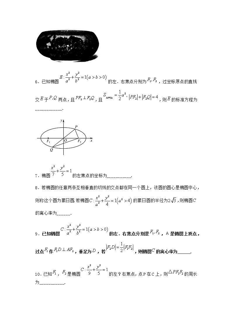 北师大版(2019)高中数学选择性必修第一册1-1椭圆及其标准方程课堂作业含答案第2页