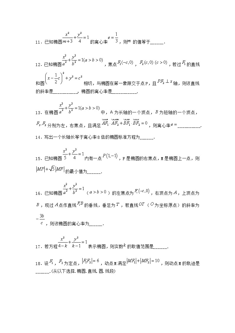 北师大版(2019)高中数学选择性必修第一册1-1椭圆及其标准方程课堂作业含答案第3页