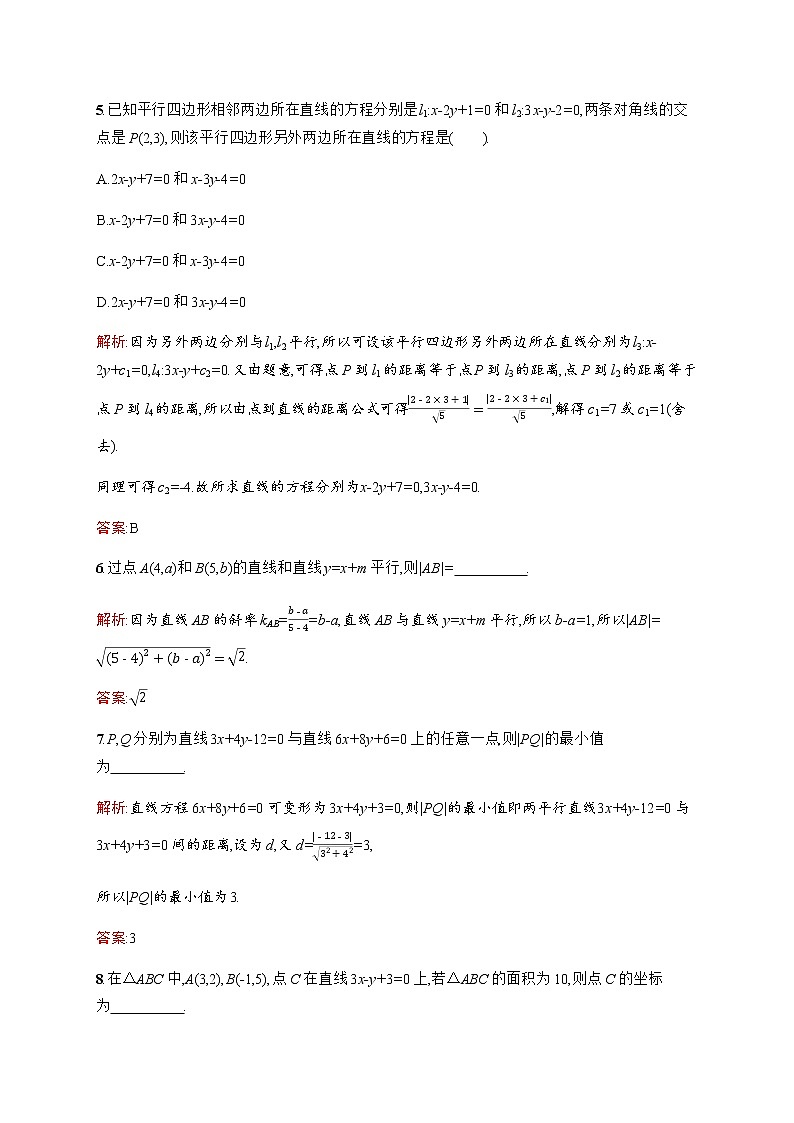 北师大版(2019)高中数学选择性必修第一册1-1-6平面直角坐标系中的距离公式作业含答案02